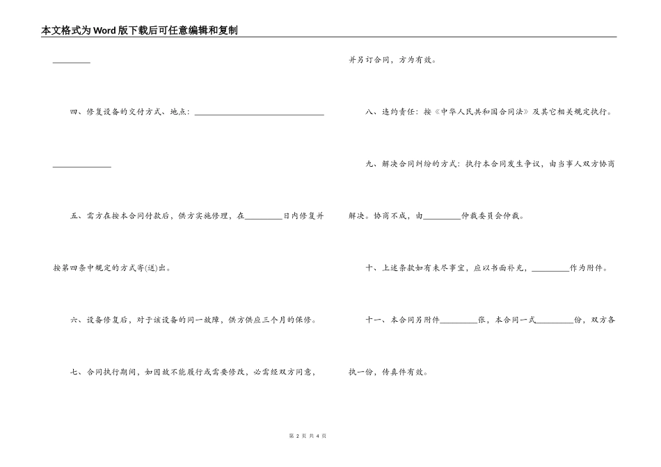 简易维修合同范本「参考」_第2页