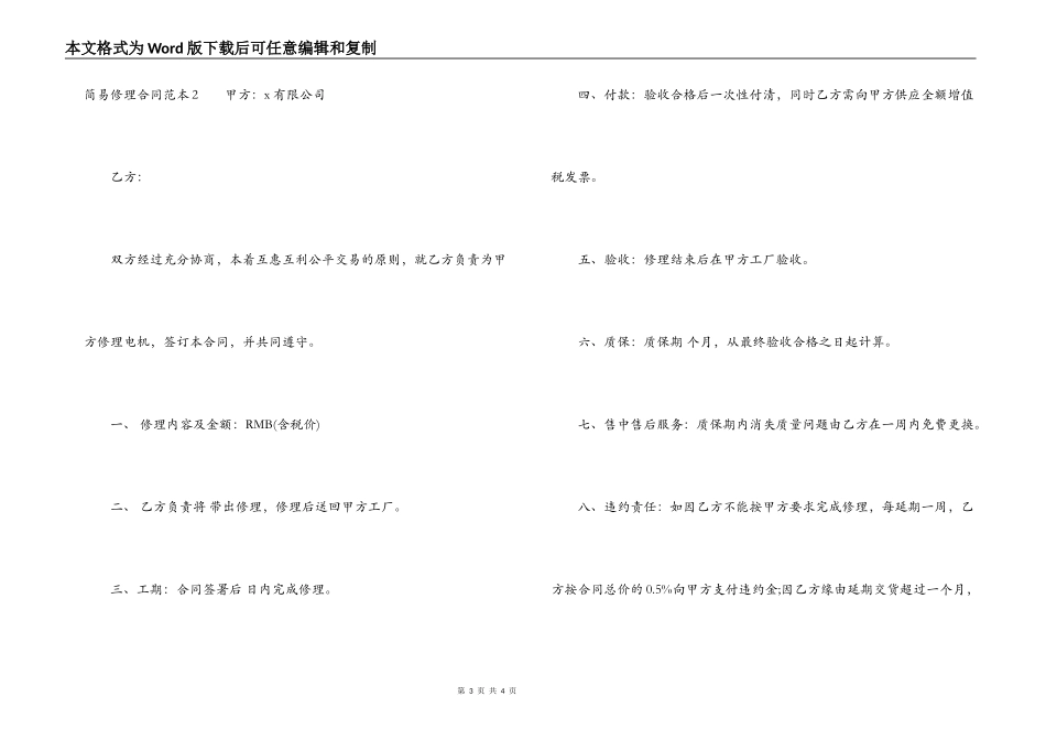 简易维修合同范本「参考」_第3页