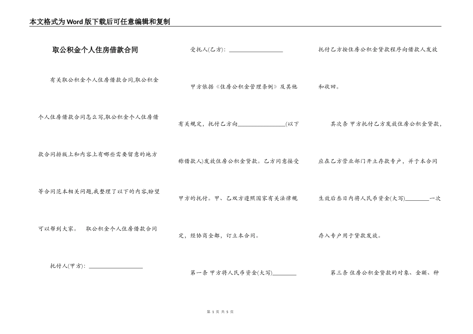 取公积金个人住房借款合同_第1页