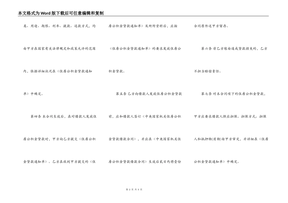 取公积金个人住房借款合同_第2页