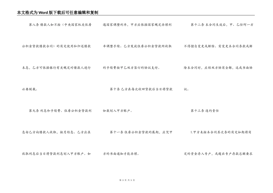 取公积金个人住房借款合同_第3页