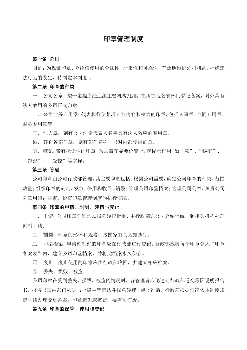 实业集团有限公司行政管理制度_第2页