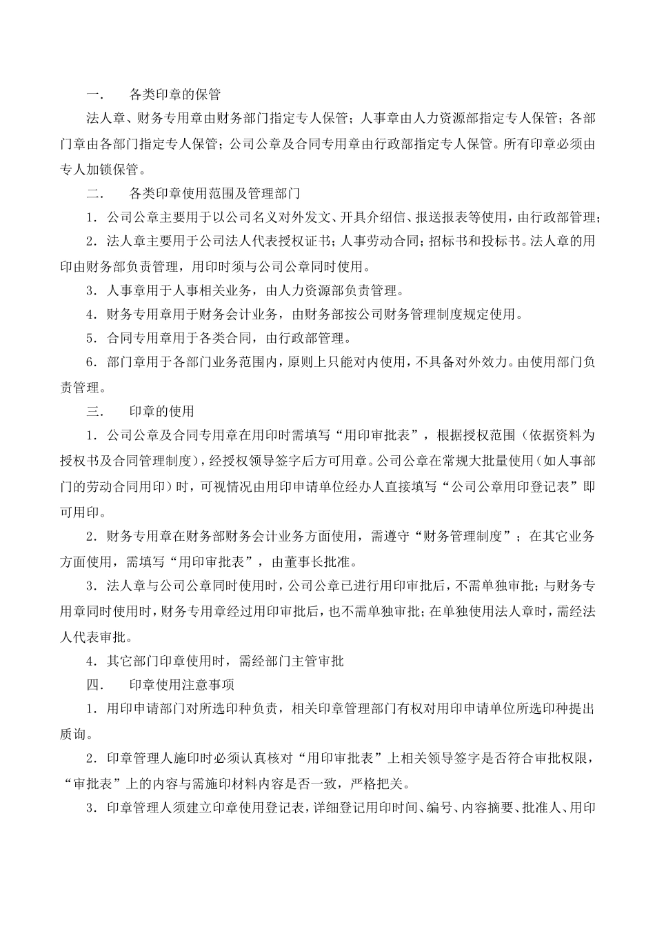 实业集团有限公司行政管理制度_第3页