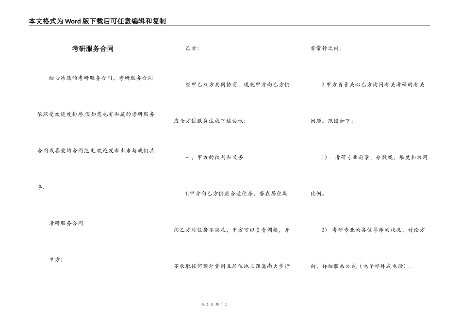 考研服务合同_第1页