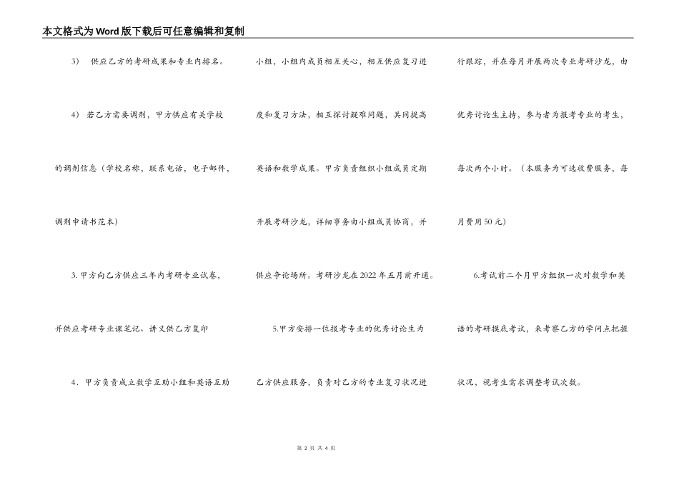 考研服务合同_第2页