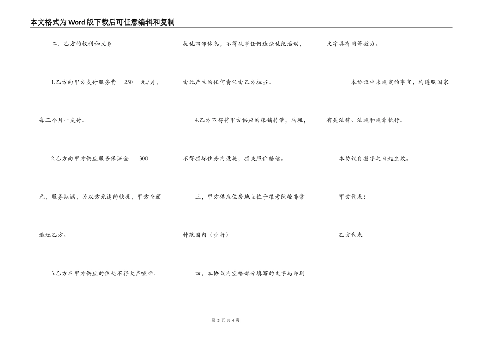 考研服务合同_第3页