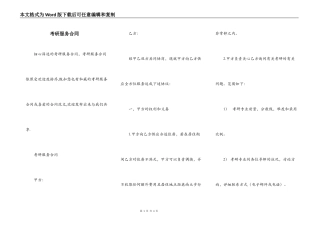 考研服务合同