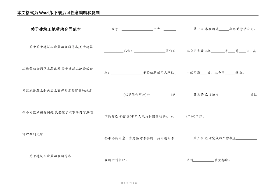 关于建筑工地劳动合同范本_第1页
