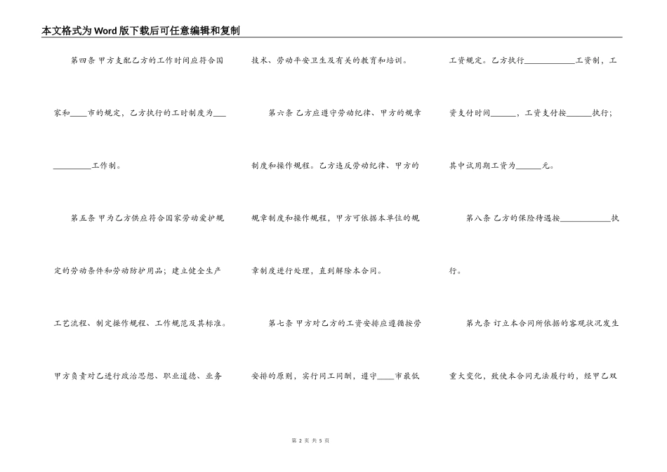 关于建筑工地劳动合同范本_第2页