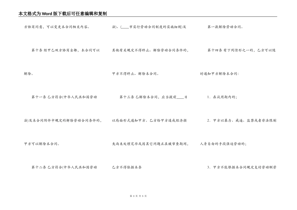 关于建筑工地劳动合同范本_第3页