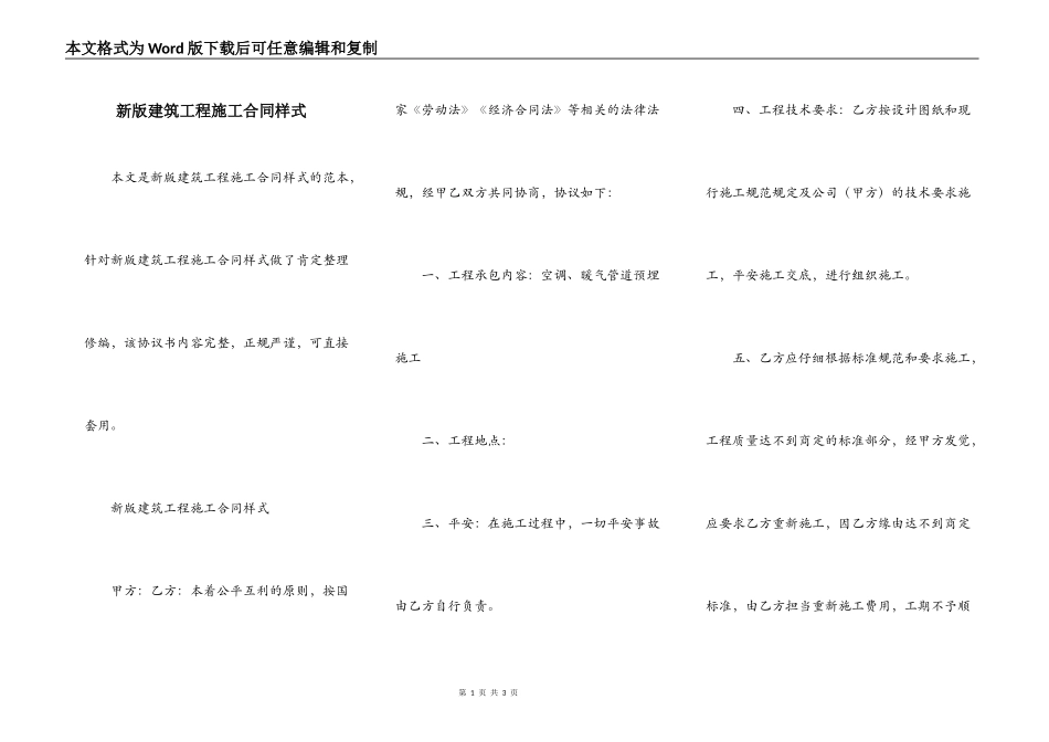 新版建筑工程施工合同样式_第1页