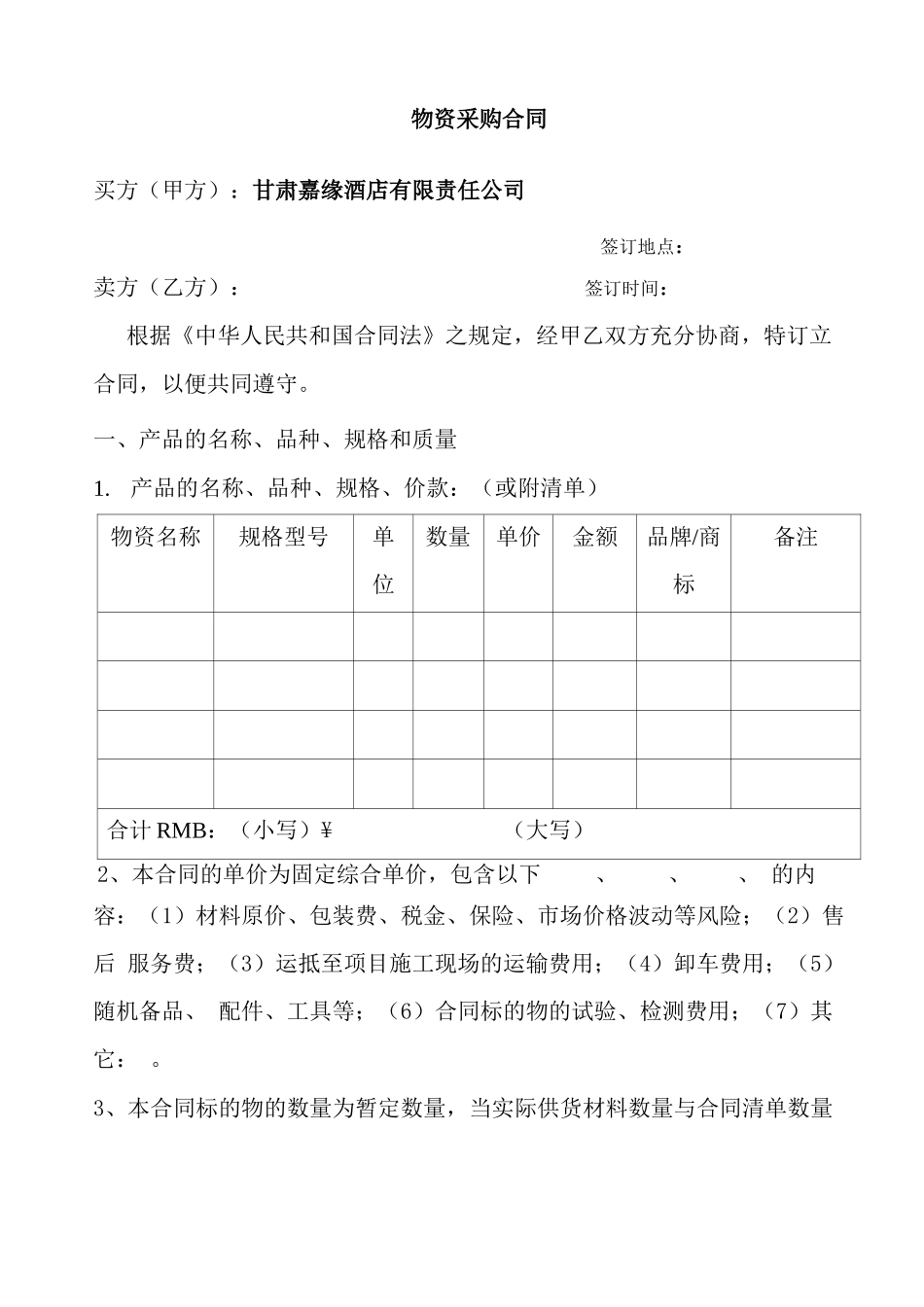 木门采购合同_第2页