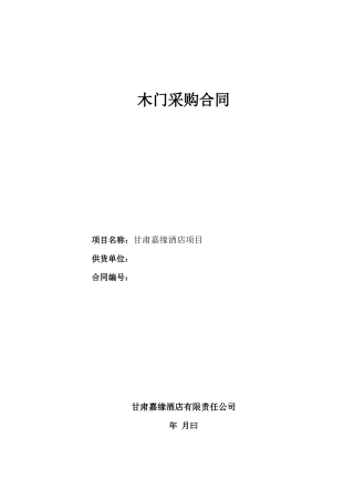 木门采购合同