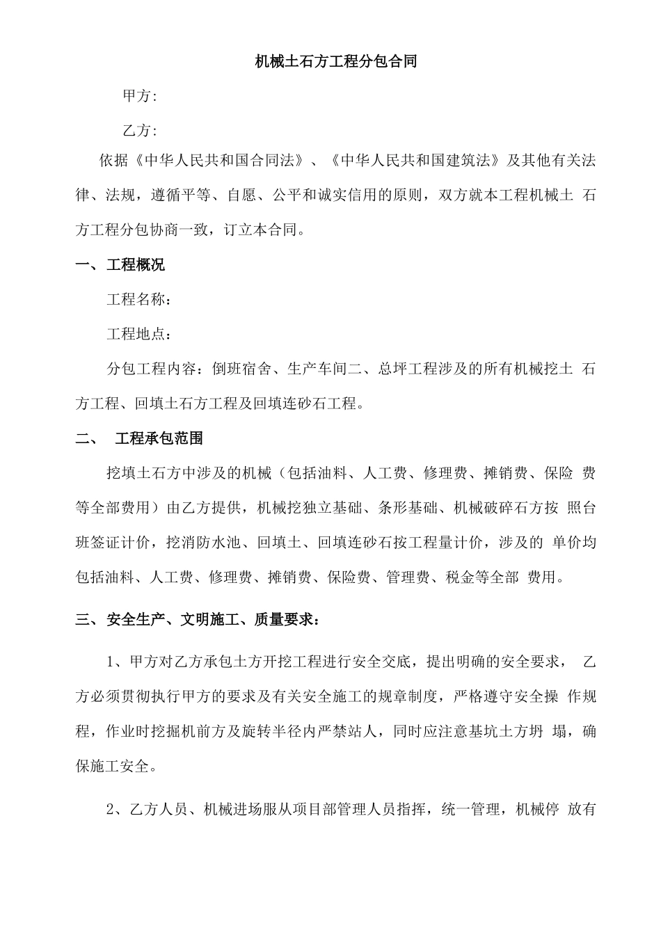 机械土石方合同_第1页