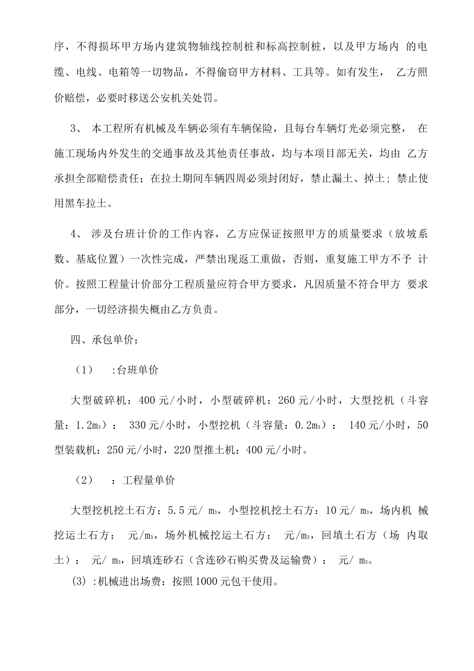 机械土石方合同_第2页