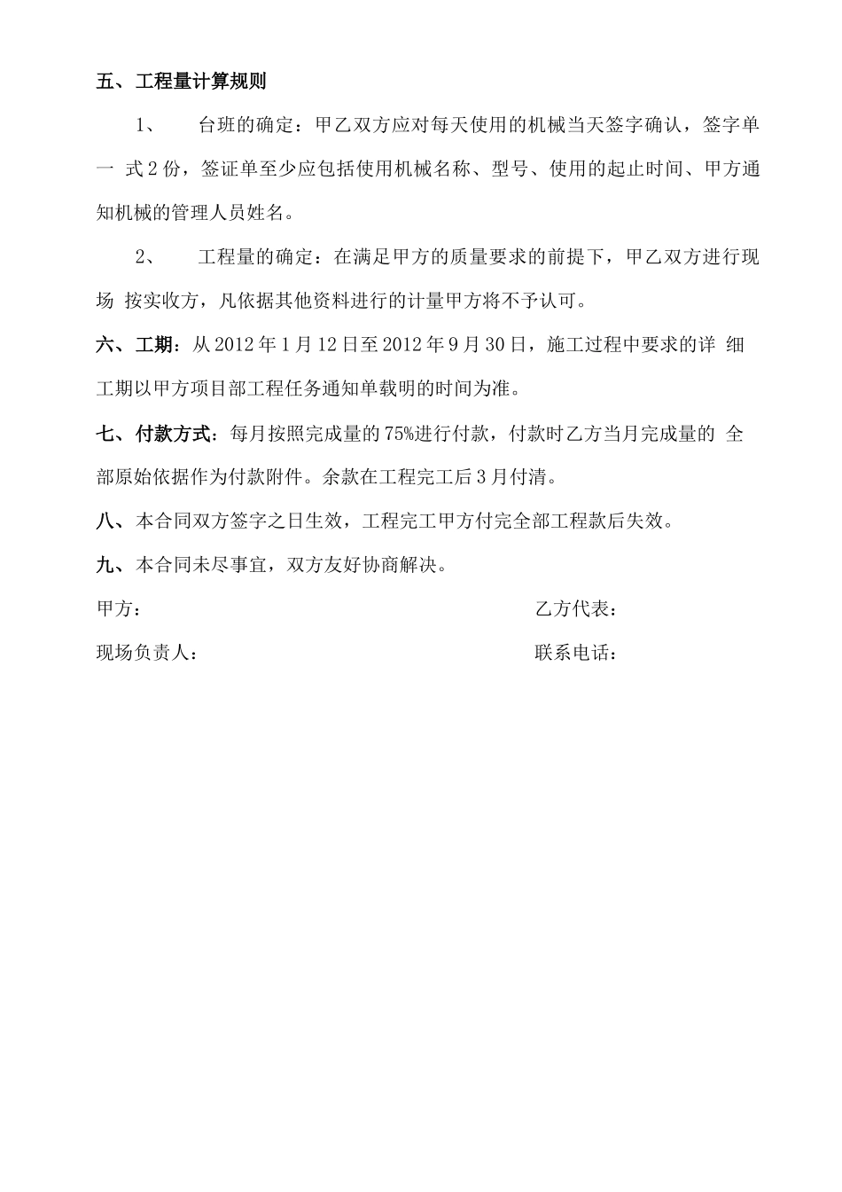 机械土石方合同_第3页