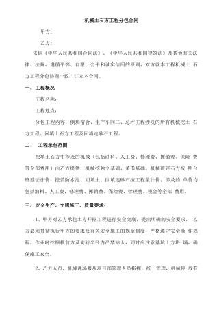 机械土石方合同