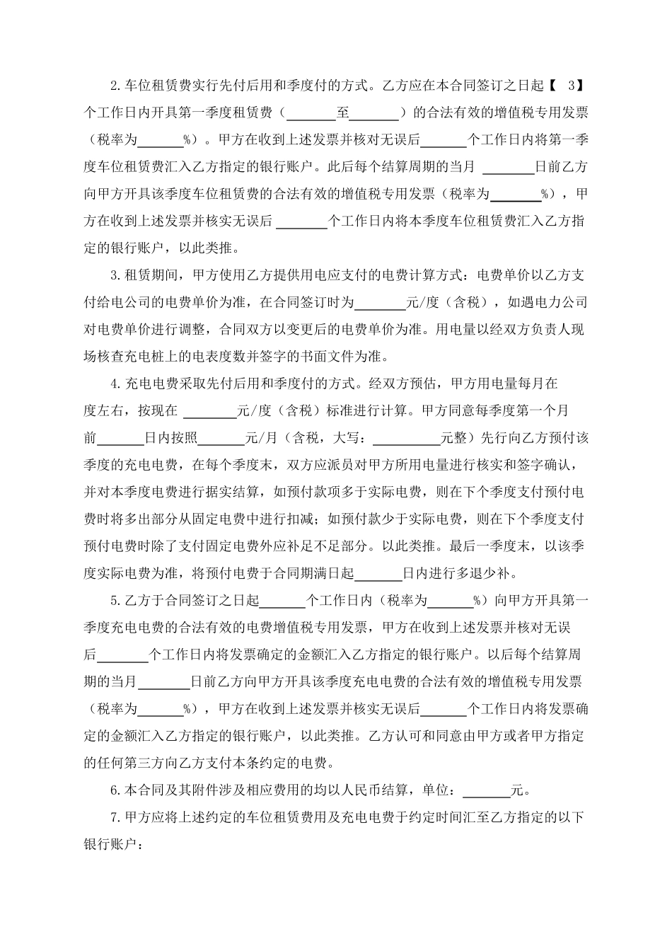 充电桩停车位租赁合同_第2页