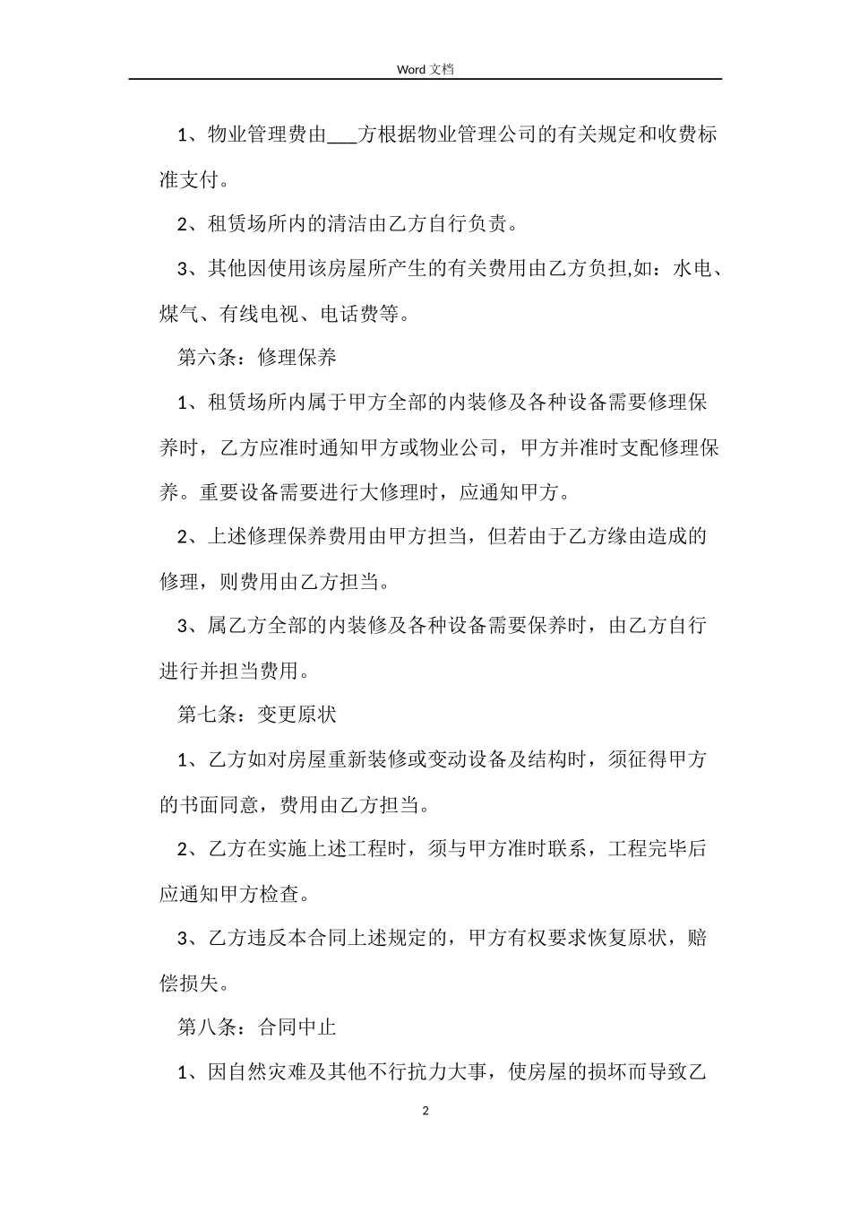 个人租房合同书样本该怎样写_第2页