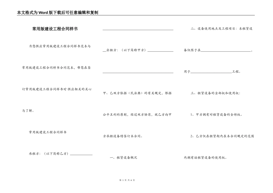 常用版建设工程合同样书_第1页