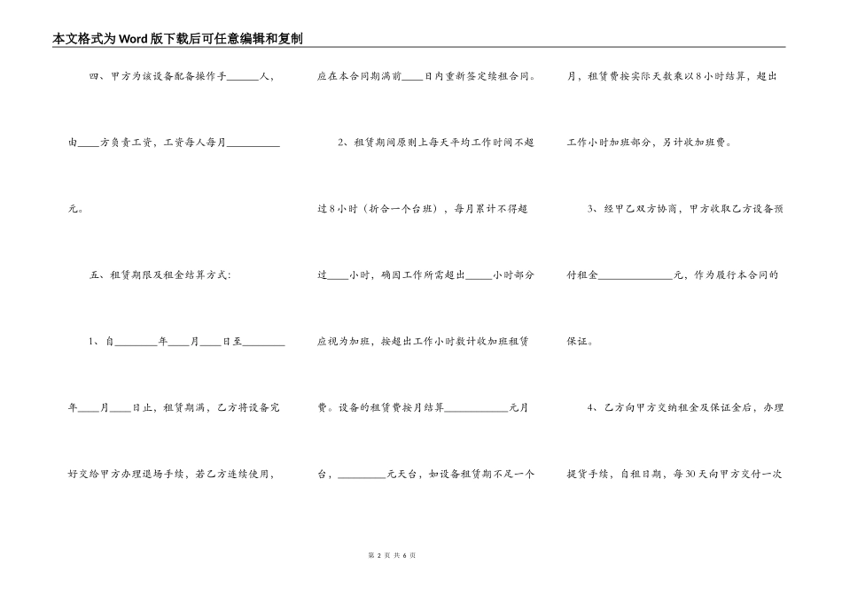 常用版建设工程合同样书_第2页