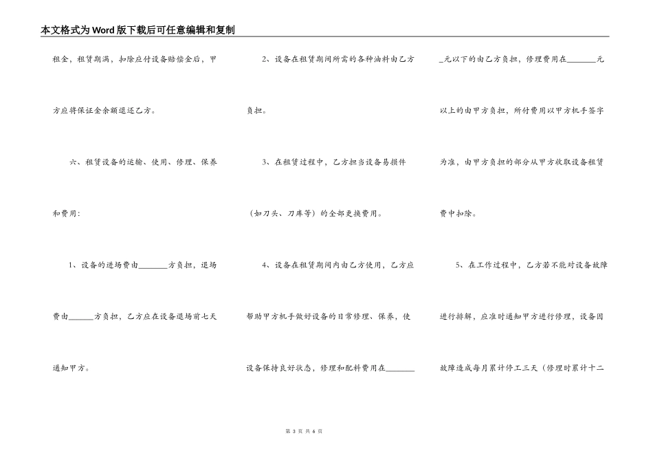 常用版建设工程合同样书_第3页