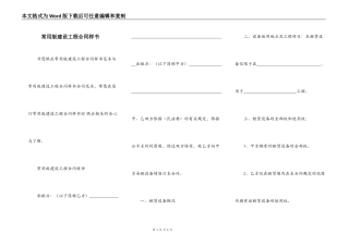 常用版建设工程合同样书