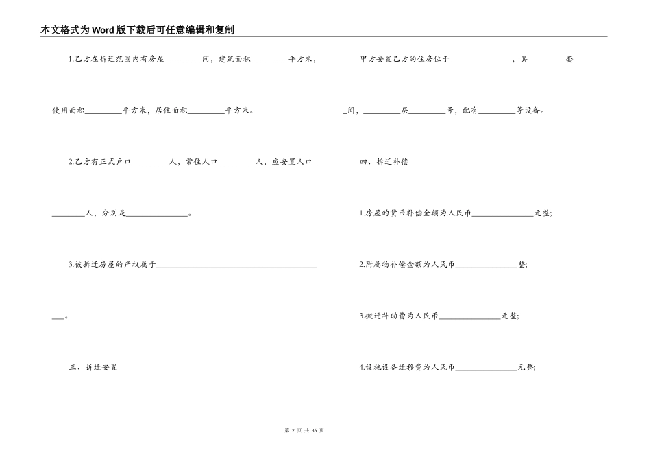 房屋拆迁安置补偿合同范本3篇_第2页