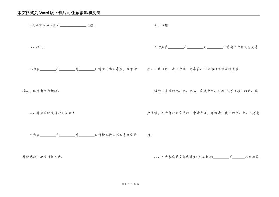 房屋拆迁安置补偿合同范本3篇_第3页