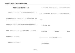 房屋拆迁安置补偿合同范本3篇