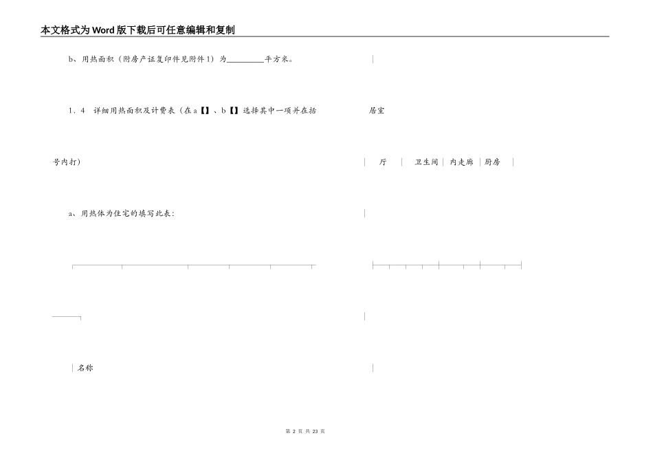 青岛市供用热合同（按面积计费）_第2页