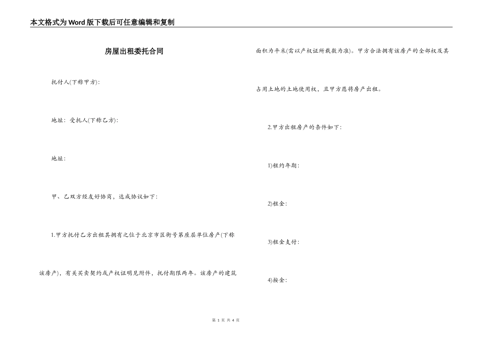 房屋出租委托合同_第1页