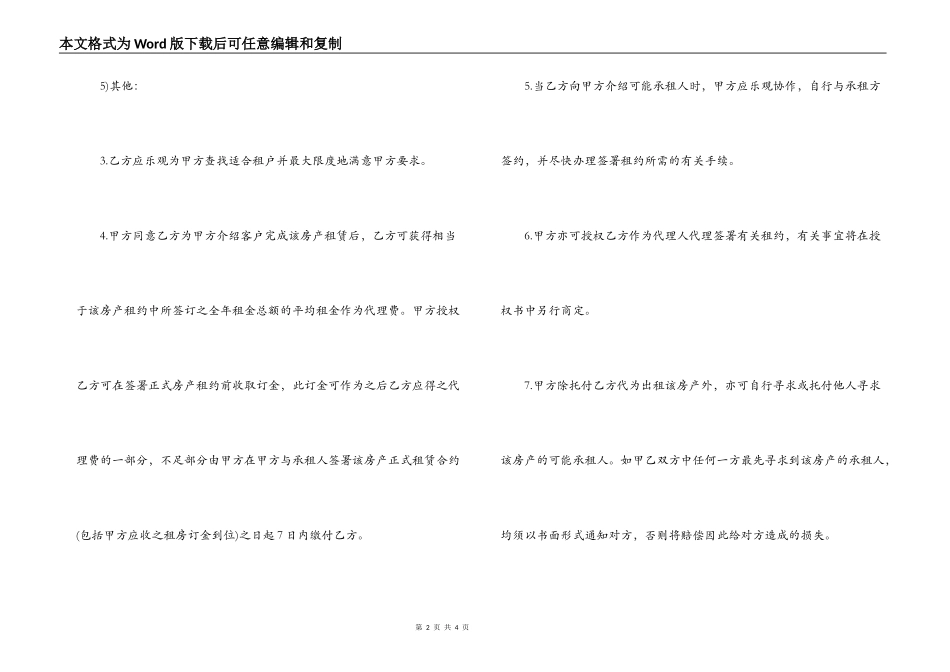 房屋出租委托合同_第2页