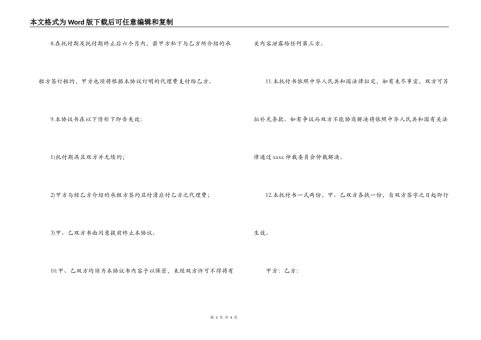 房屋出租委托合同_第3页