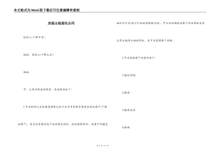 房屋出租委托合同