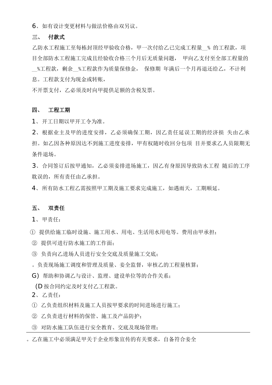 建筑工程防水施工合同_第2页