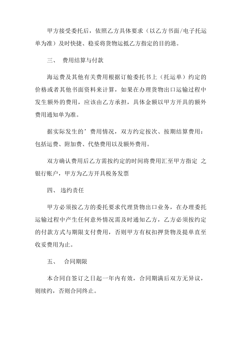 货物运输服务合同范本5篇_第2页