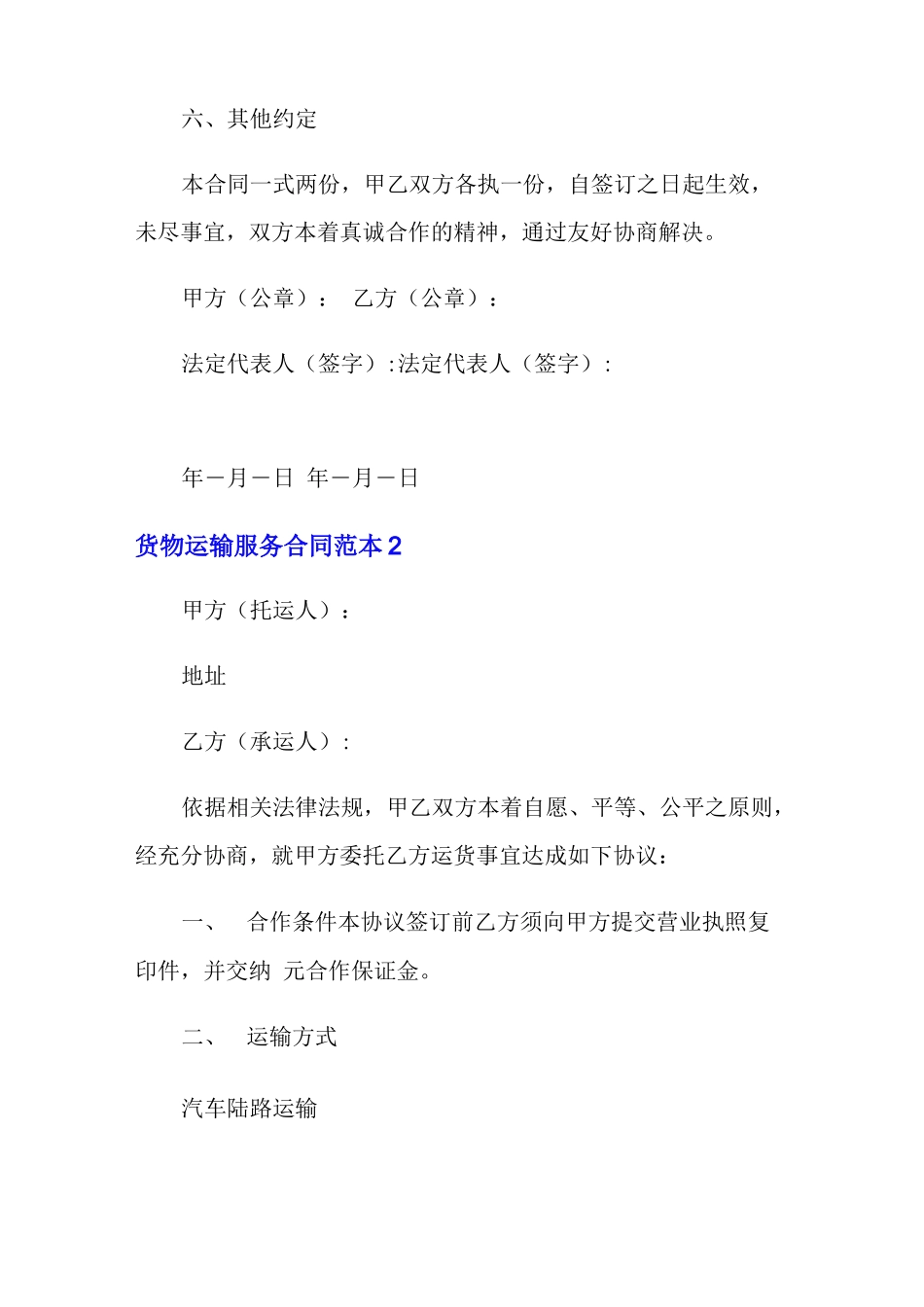 货物运输服务合同范本5篇_第3页