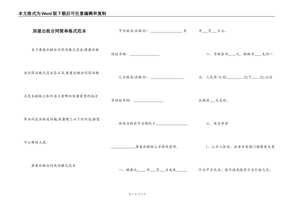 房屋出租合同简单格式范本_第1页
