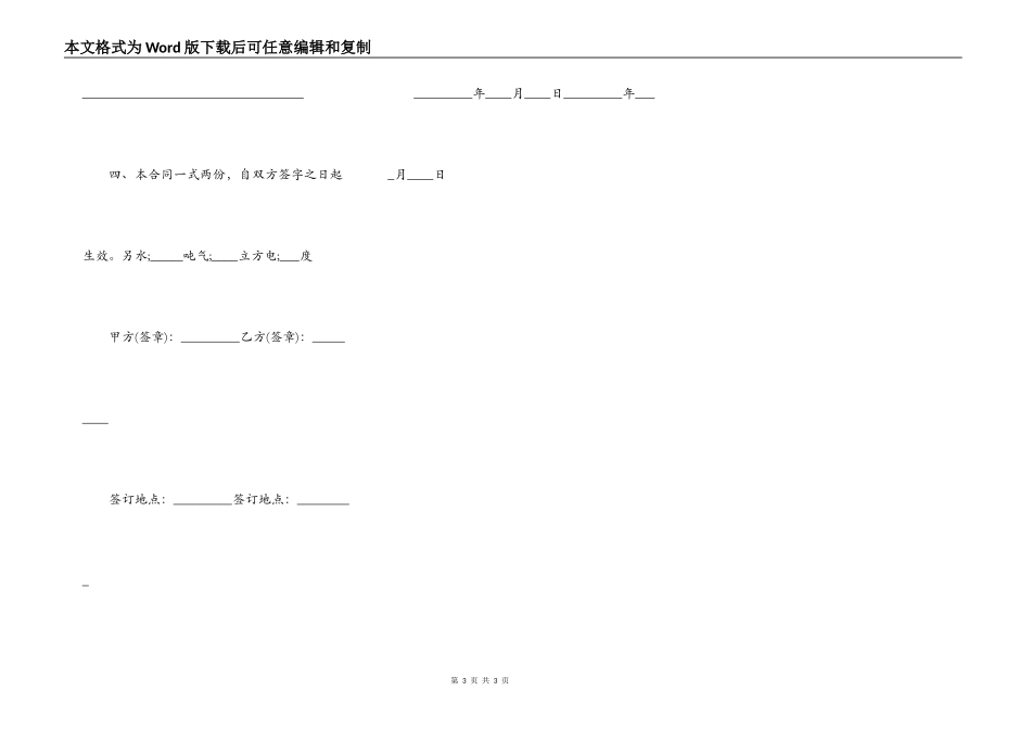 房屋出租合同简单格式范本_第3页