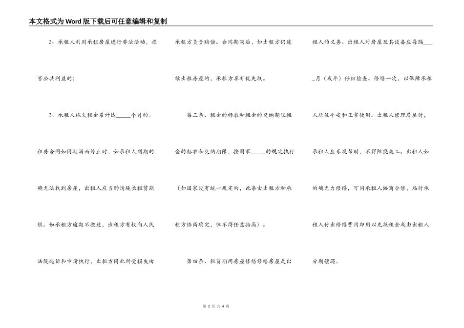 简版个人房屋租赁热门合同样书_第2页