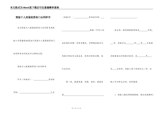 简版个人房屋租赁热门合同样书