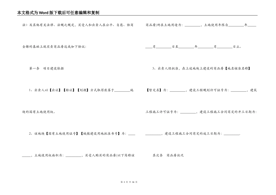 个人购房合同范本精选_第3页