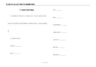 个人购房合同范本精选