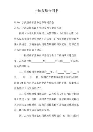 土地复垦合同书