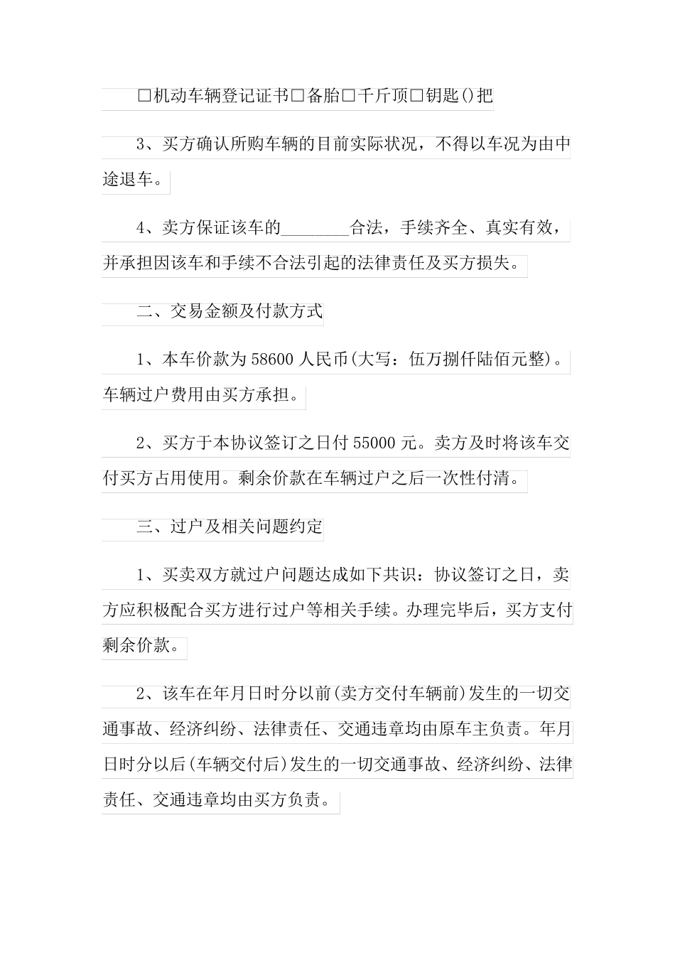 二手车私人买卖合同_第2页