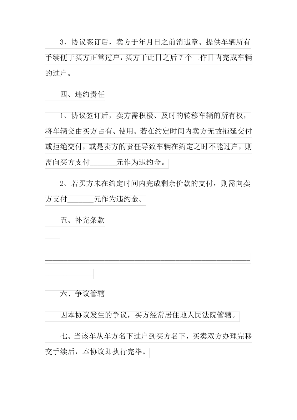 二手车私人买卖合同_第3页