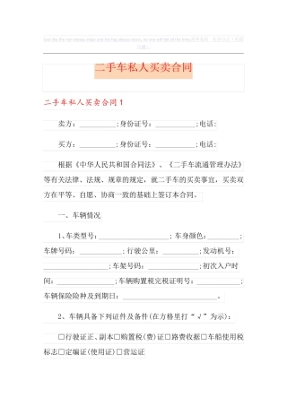 二手车私人买卖合同