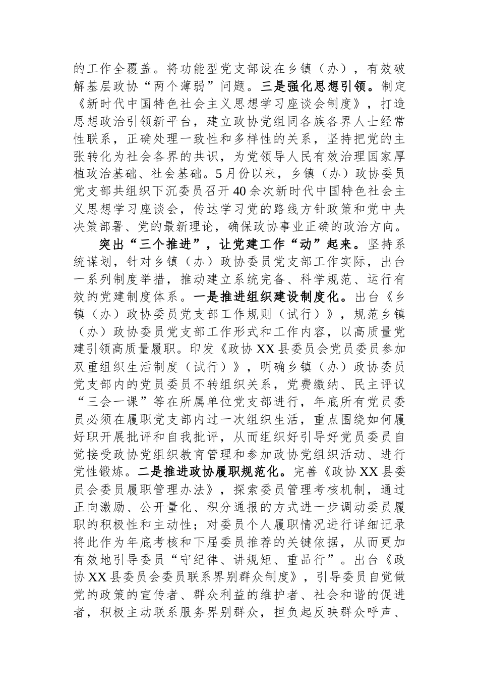 县政协关于2023年党建工作总结汇报_第2页