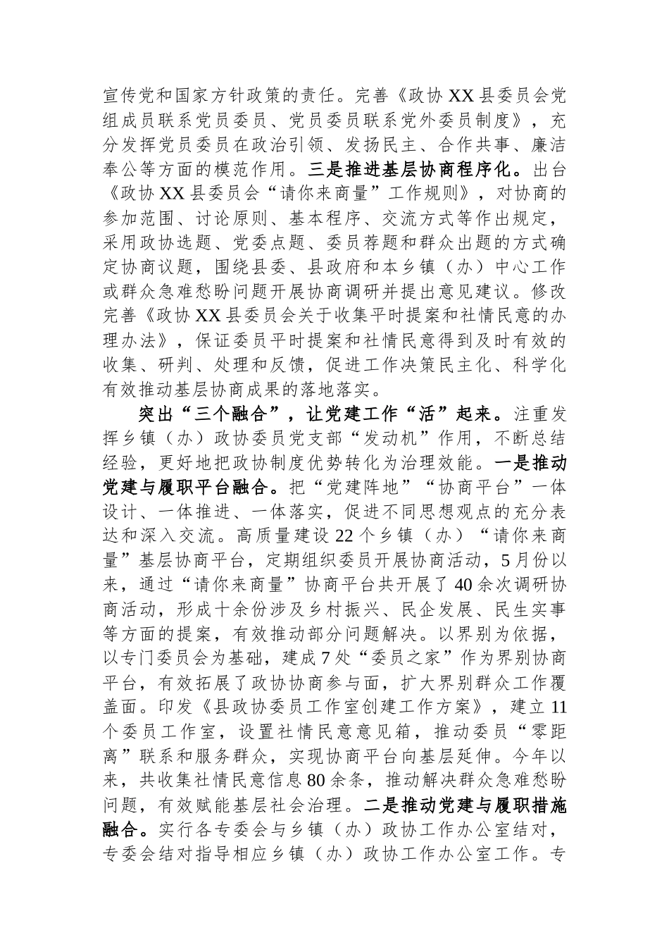 县政协关于2023年党建工作总结汇报_第3页